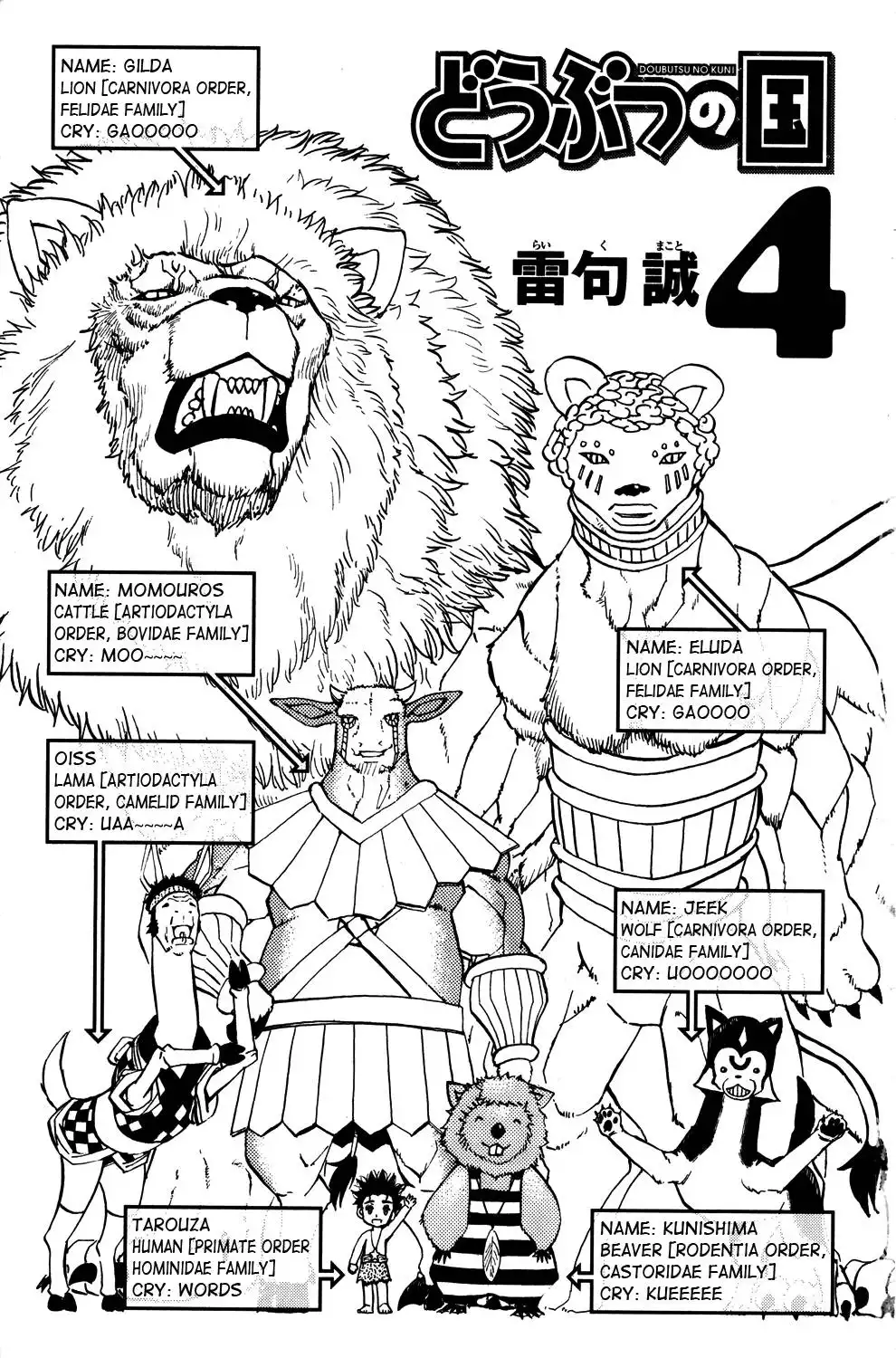 Doubutsu no Kuni Chapter 11 5